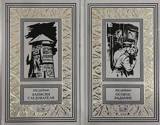Notes of an Investigator. Special Assignment. In 2 volumes
