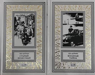 Military Secret. Old Acquaintance. In 2 Volumes