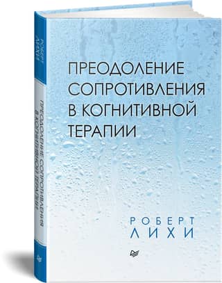 Overcoming Resistance in Cognitive Therapy