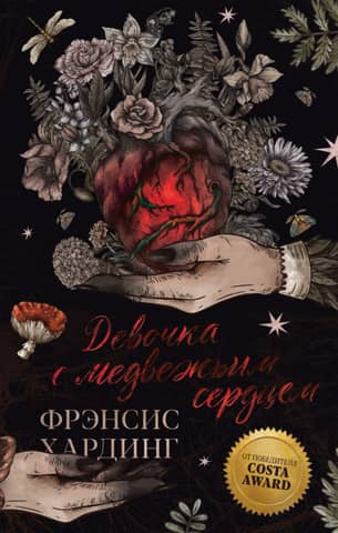The Girl with the Bear's Heart