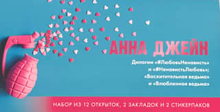 An envelope with a set of novels based on "The Delightful Witch" and "#LoveHate" by Anna Jane
