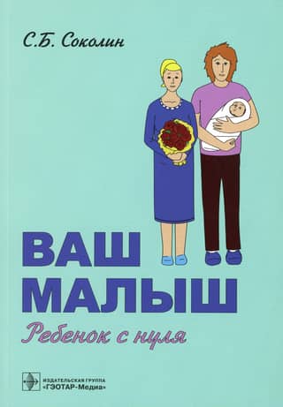 Tavs mazulis. Bērns no nulles.