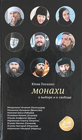 Monks: On Choice and Freedom