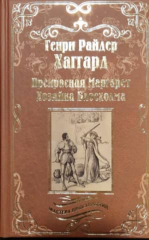 Fair Margaret, Mistress of Blossholm