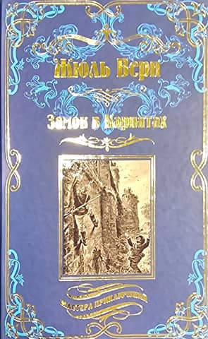 Castle in the Carpathians