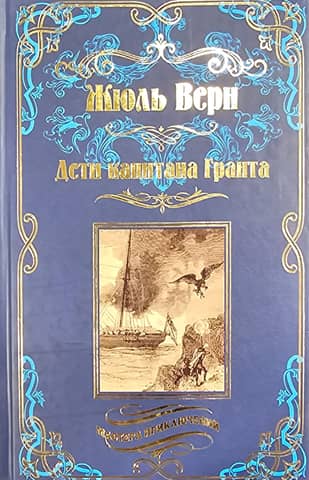 Children of Captain Grant