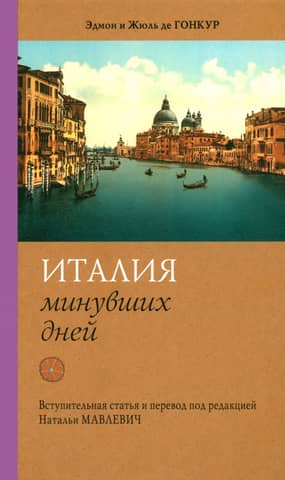 Italy of bygone days