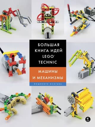LEGO Technic Big Book of Ideas: Machines and Mechanisms