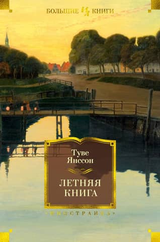 Summer Book