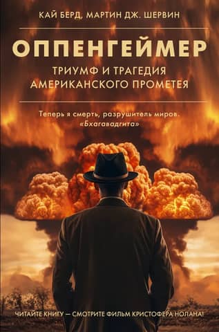 Oppenheimer: The Triumph and Tragedy of the American Prometheus