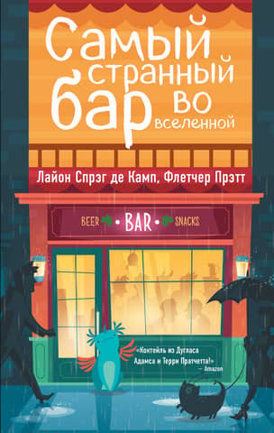 The Weirdest Bar in the Universe