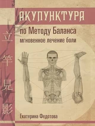 Balance Method Acupuncture: Instant Pain Relief