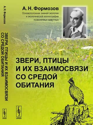 Animals, birds and their relationships with the environment