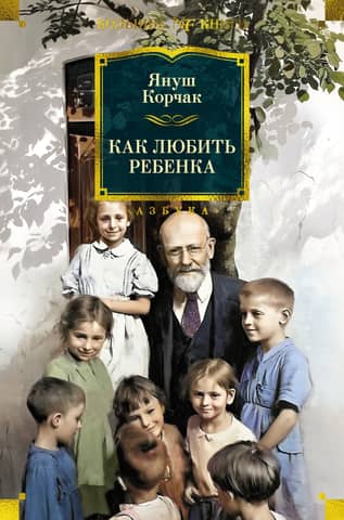 How to love a child