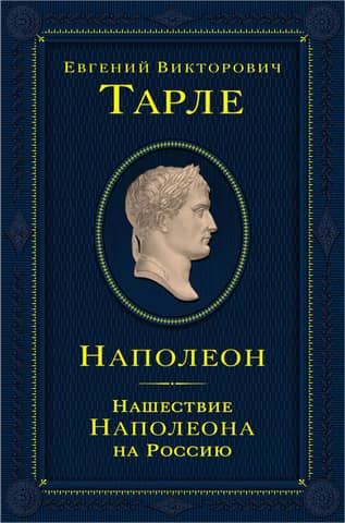 Napoleon. Napoleon's invasion of Russia
