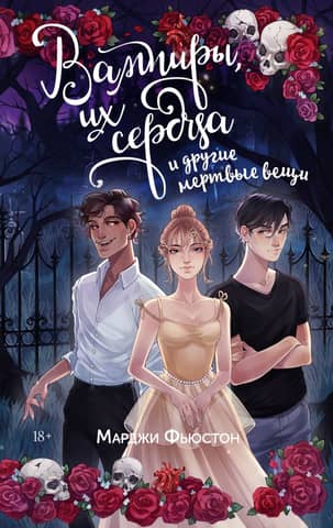 Vampires, their hearts and other dead things