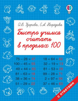 Quickly learn to count to 100