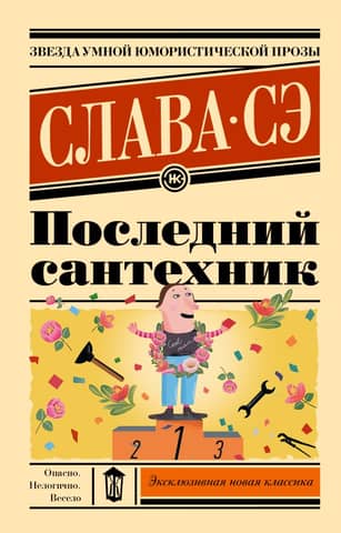 The Last Plumber