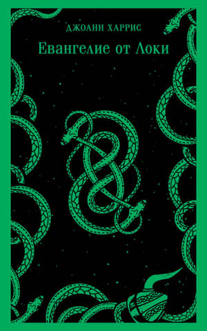 Gospel of Loki