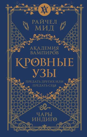 Blood Ties: Book 3: Indigo Charms