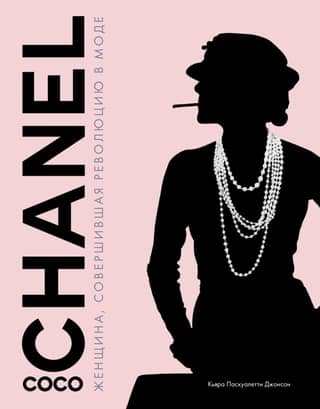 Coco Chanel: The Woman Who Revolutionized Fashion