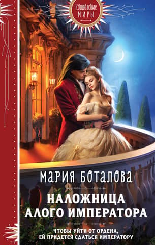 Concubine of the Scarlet Emperor
