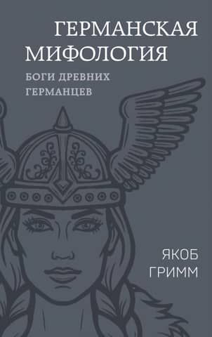 Germanic Mythology. Gods of the Ancient Germans