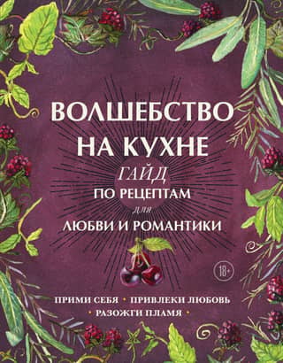 Kitchen Magic: A Recipe Guide for Love and Romance