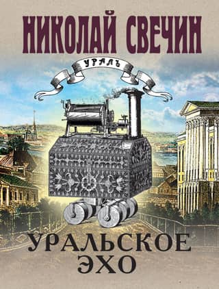 Ural Echo