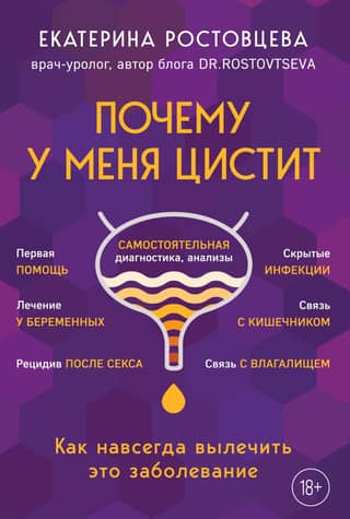 Why do I have cystitis? How can I cure this condition permanently?