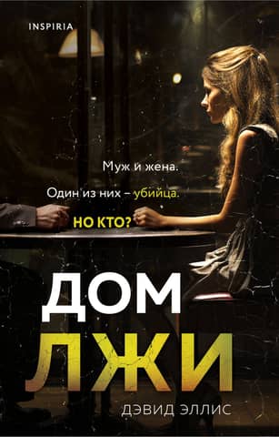 House of Lies
