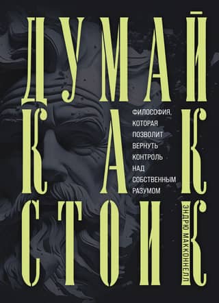 Think Like a Stoic: A Philosophy to Regain Control of Your Mind