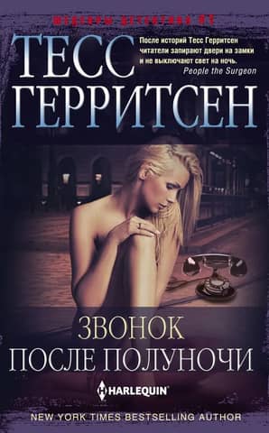 A call after midnight