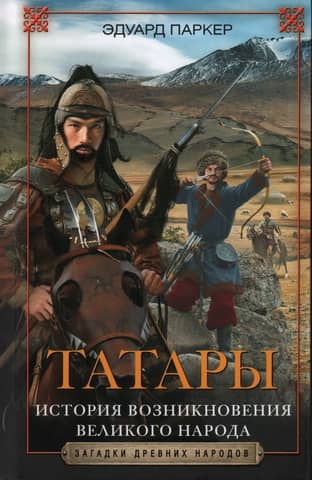Tatars: The History of the Emergence of a Great People