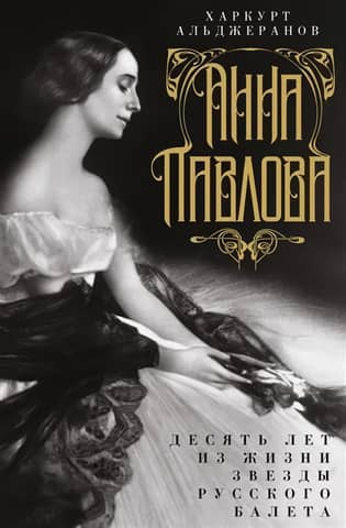 Anna Pavlova: Ten Years in the Life of a Russian Ballet Star