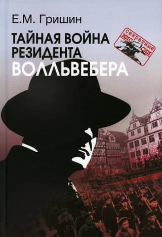 Resident Wollweber's Secret War