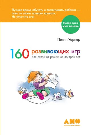 160 educational games for children from birth to 3 years old