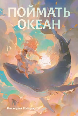 Catch the ocean