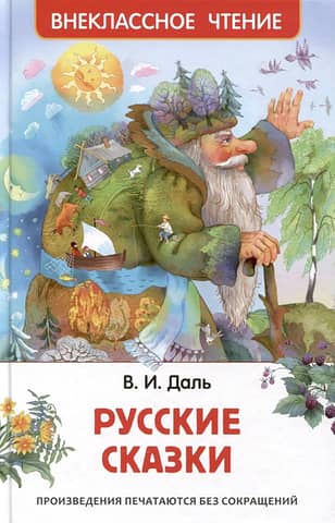 Russian fairy tales