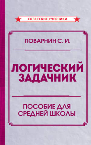 Logic Problem Book. A Manual for Middle School