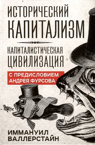 Historical Capitalism. Capitalist Civilization