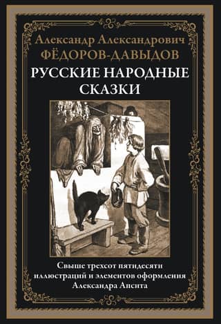 Russian folk tales