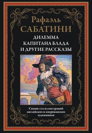 Captain Blood's Dilemma and Other Stories