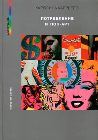 Consumption and Pop Art