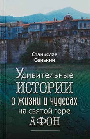 Amazing Stories of Life and Miracles on Mount Athos