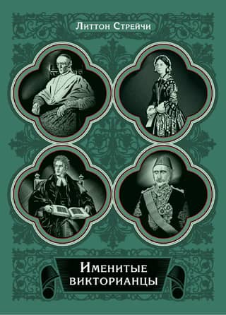 Famous Victorians