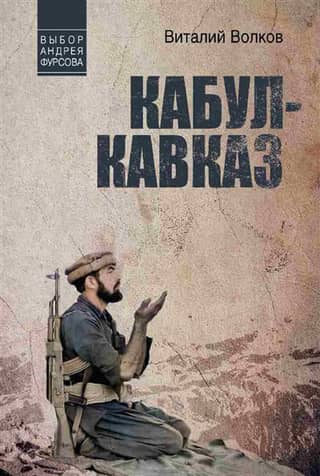 Kabul - Caucasus