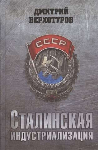 Stalin's industrialization