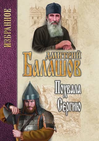 Praise to Sergius