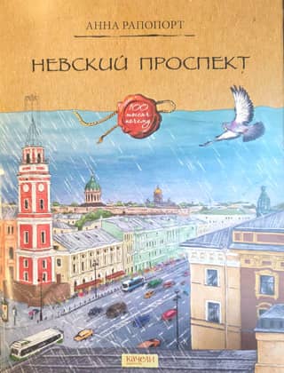Nevsky Prospect